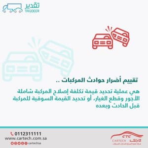 المنشورات الإعلانية تقييم أضرار حوادث المركبات 300x300 - المنشورات الإعلانية