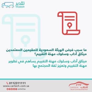 المنشورات الإعلانية ما سبب فرض الهيئة السعودية للمقيمين المعتمدين 300x300 - المنشورات الإعلانية