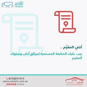 المنشورات الإعلانية ميثاق وسلوك المقيم 300x300 - المنشورات الإعلانية