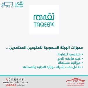 المنشورات الإعلانية الهيئة السعودية للمقيمين المعتمدين 300x300 - المنشورات الإعلانية