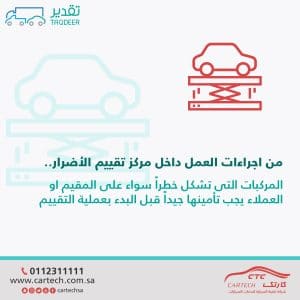المنشورات الإعلانية من اجراءات العمل داخل مركز تقييم الأضرار 300x300 - المنشورات الإعلانية