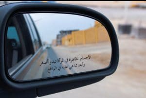 Interpreting the appearance of things farther than they really are in the car mirror 300x202 - المركز الإعلامي